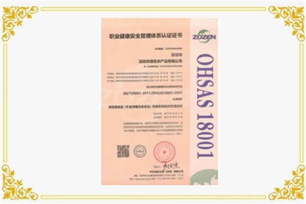 OHSAS18001 : 2007职业健康安全管理认证